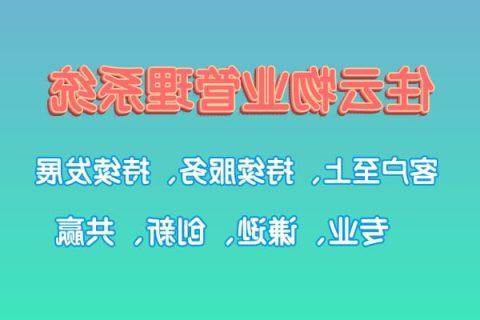 选择云物业缴费系统，让缴费变得更加便捷